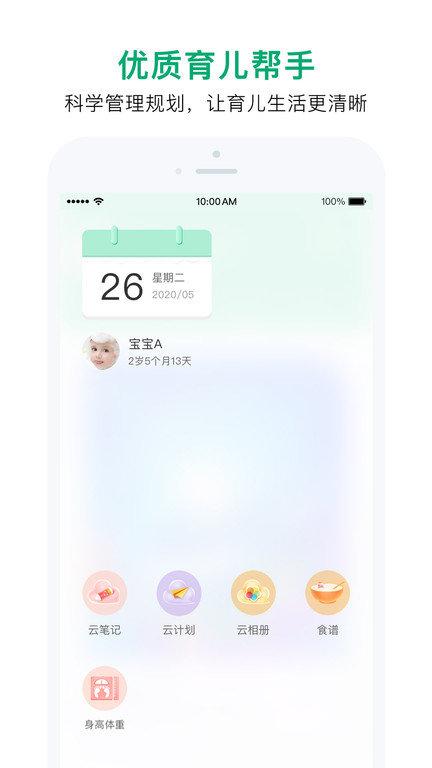 宝宝管家app