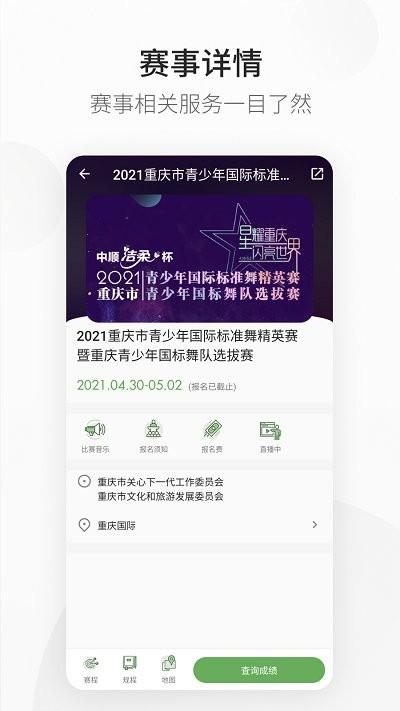 精雀赛事app