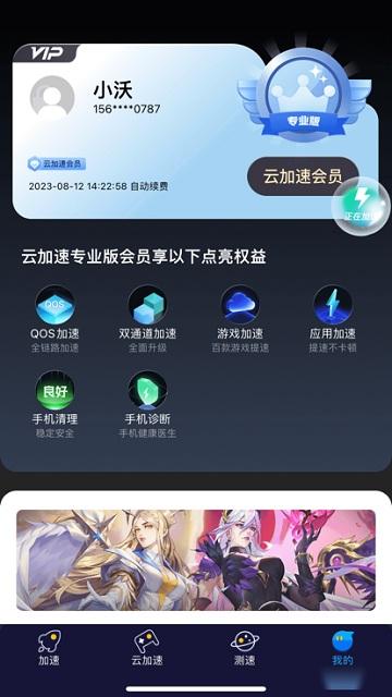 联通加速app官方版