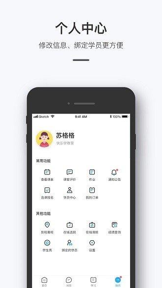 师生信app