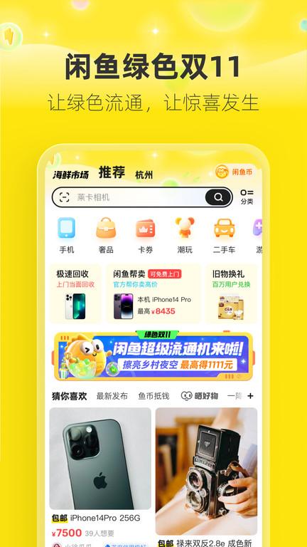 闲鱼谷歌版app