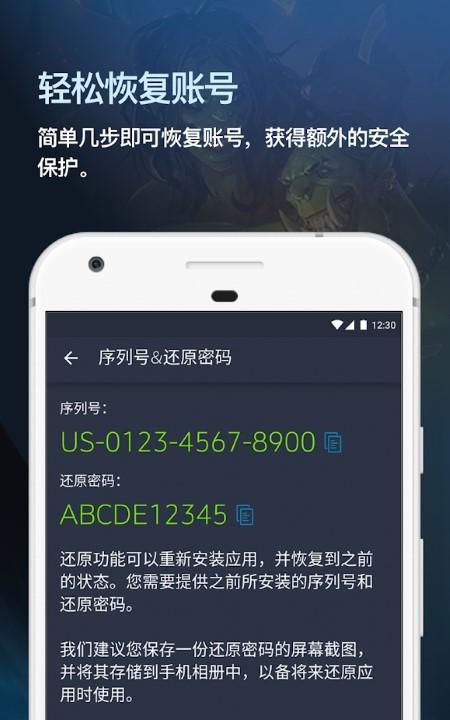 战网安全令国际服app最新版