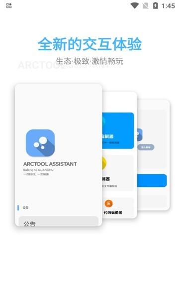 arctoolse最新版