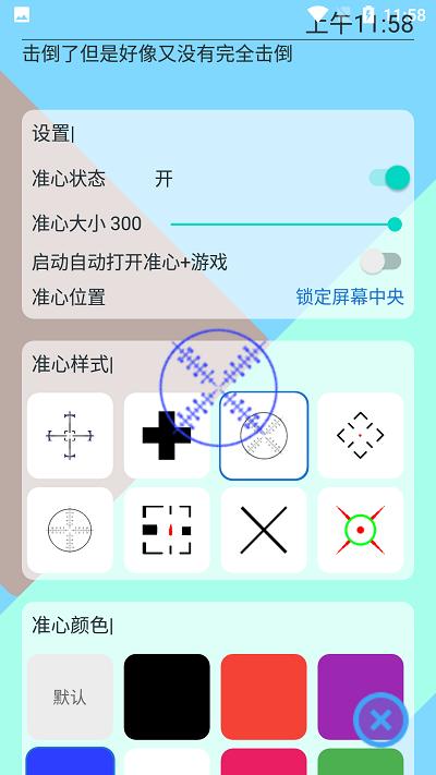 2024手游准心最新版