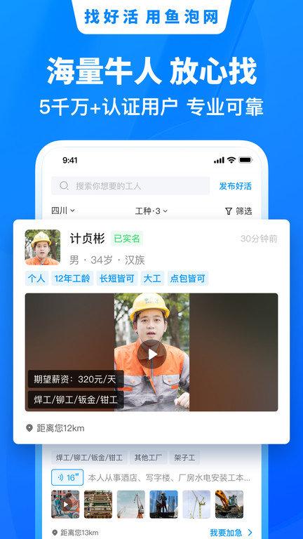 鱼泡网招工人app