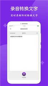 录音转文字大师