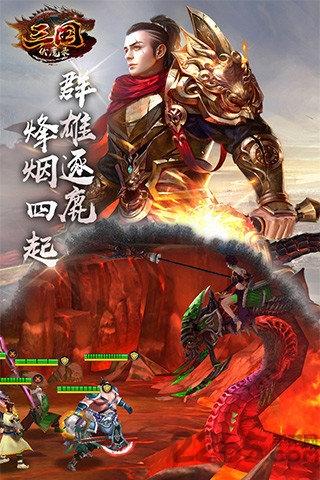 三国伏魔录手游百度版