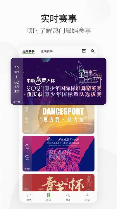 精雀赛事app