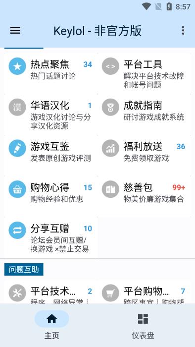 Keylol论坛app