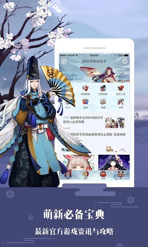 阴阳师助手最新版