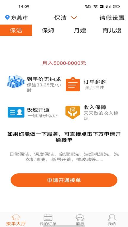 我是帮姐app