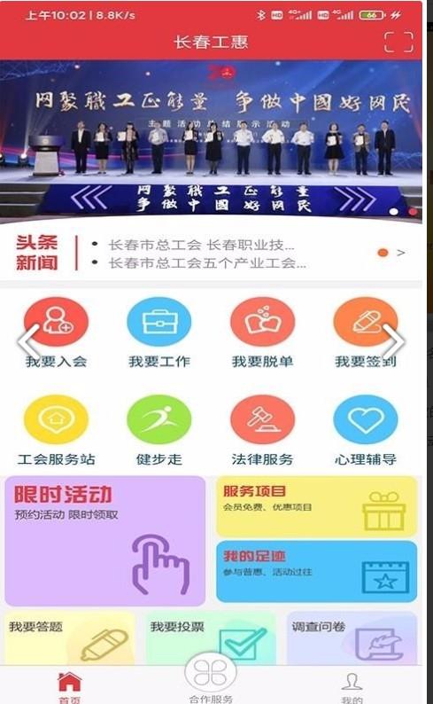 长春工惠app