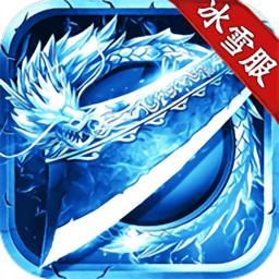 皇图冰雪服手游版