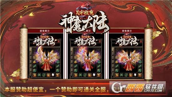 昊宇微变神魔大陆传奇手游