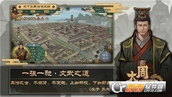 大周列国志最新版