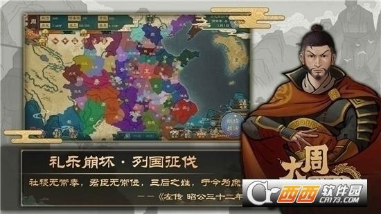 大周列国志最新版