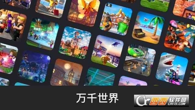 罗布乐思国际版游戏2024最新版