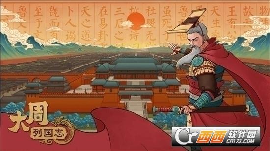 大周列国志最新版