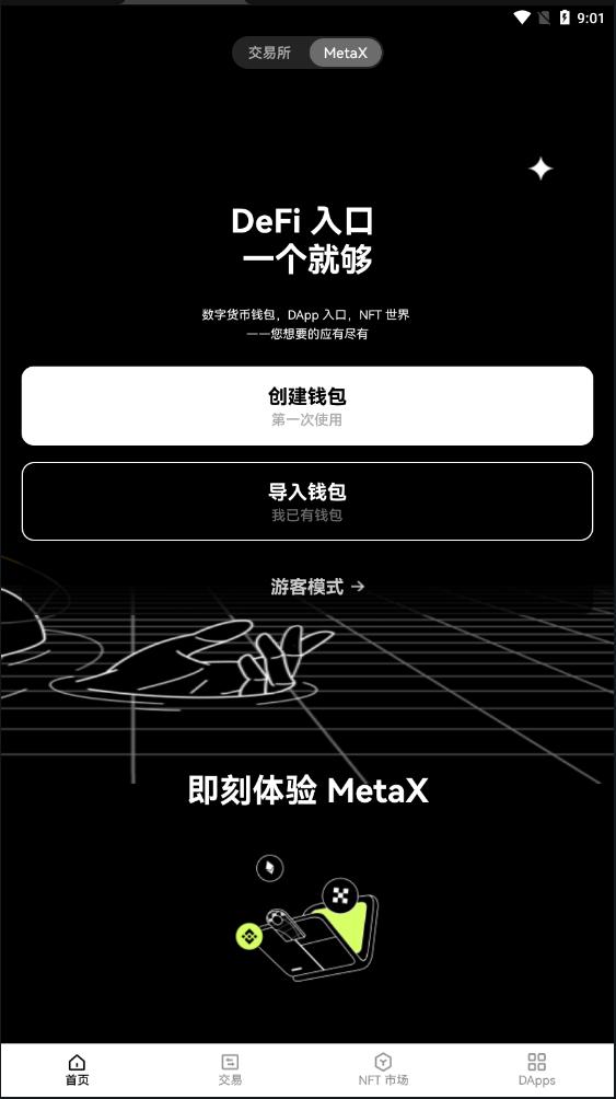 OKX(欧易数字资产)最新版