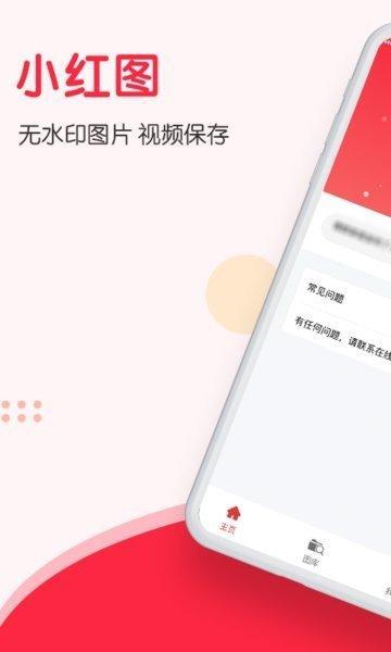 小红图免费版