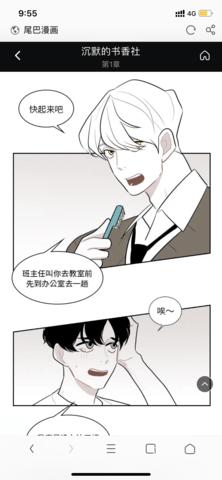 尾巴漫画无限金币版