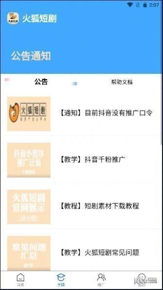 火狐短剧app免费最新版图片1