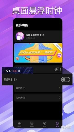 万能小组件桌面