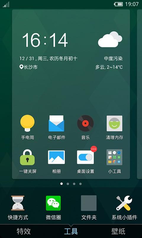 flyme 魅族桌面主题