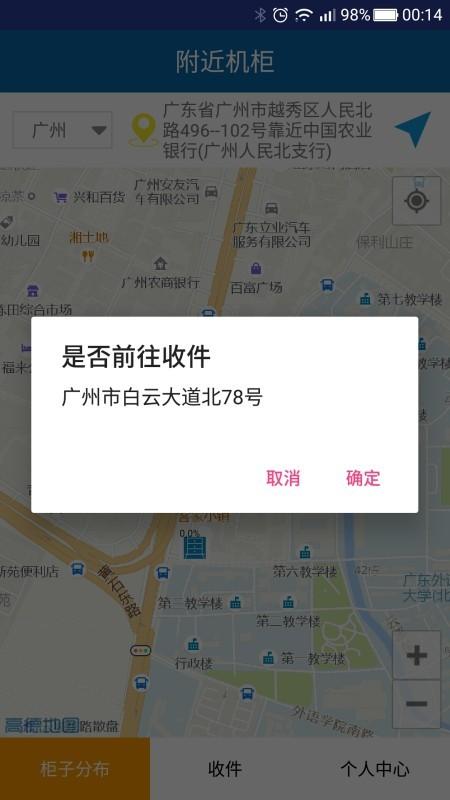 网鲜快递员