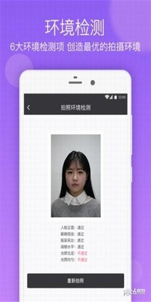 一寸证件照制作app