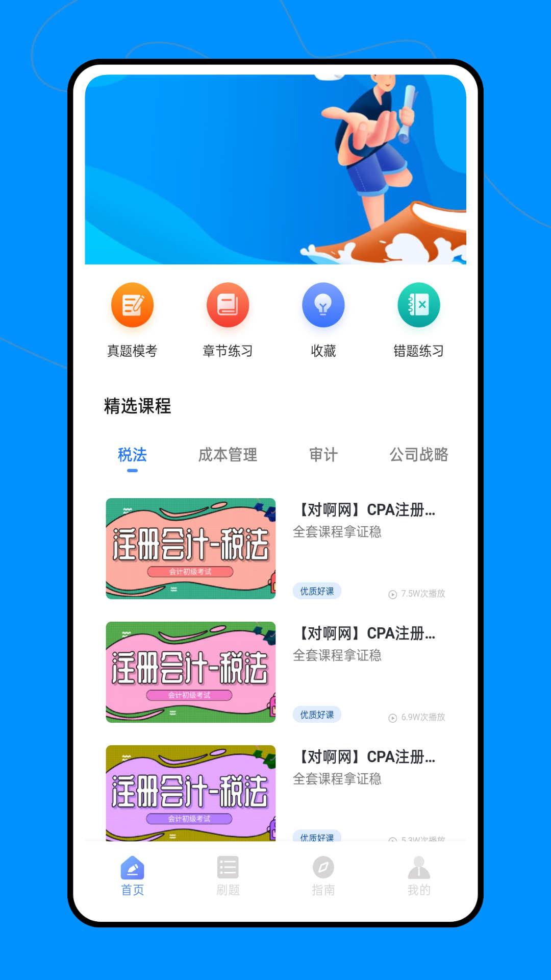 会计职称云课堂v1.0.0