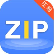 zip全能解压缩app最新版