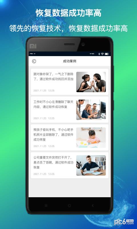 量子数据恢复app