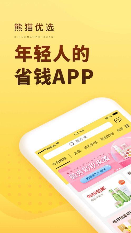 熊猫优选app安卓版