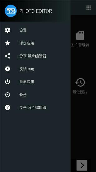 照片编辑器手机版