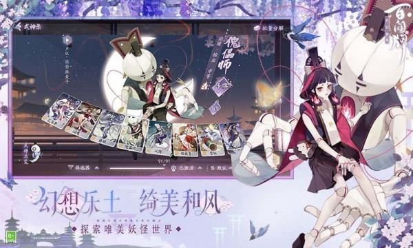 阴阳师百闻牌