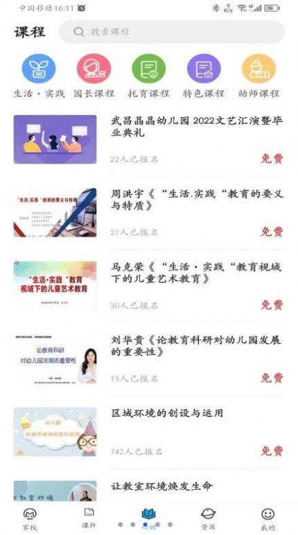 咪笑教师端app