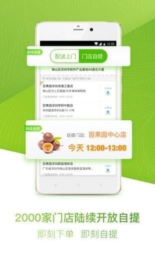 百果园门店app下载