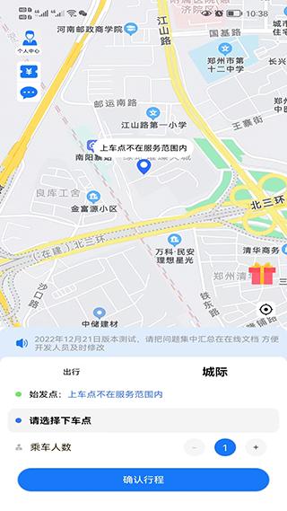 交通约车客户端