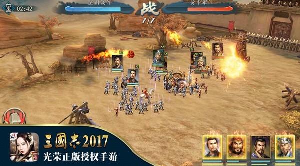 三国志2017百度版下载