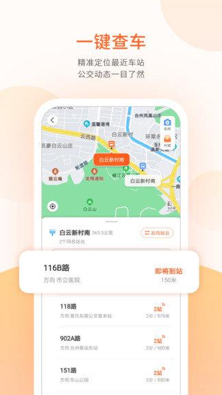 台州出行app最新版