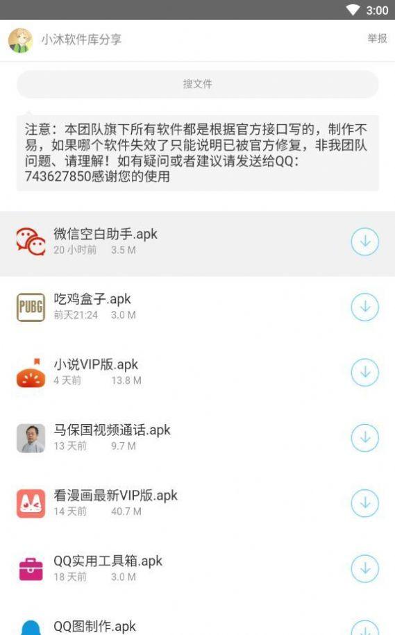 小沐软件库分享app官网版