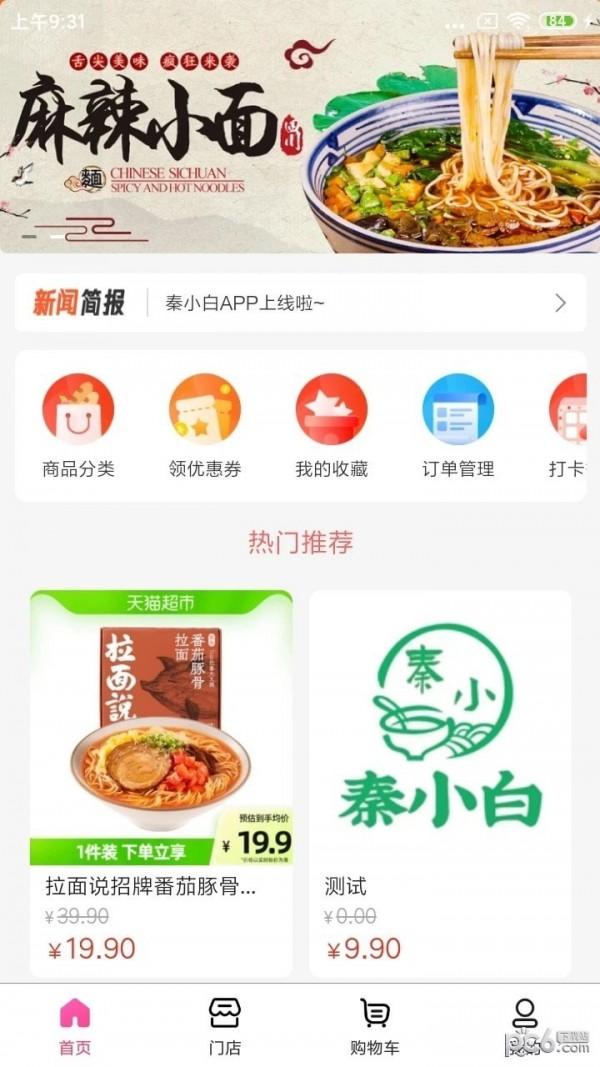 秦小白餐饮管理系统