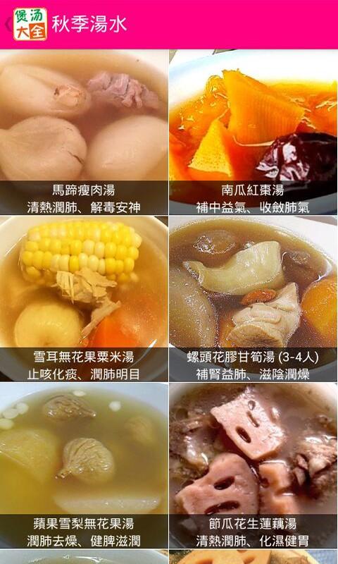 煲汤大全食谱