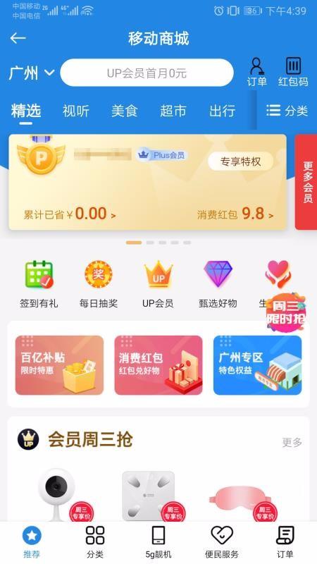 广东移动智慧生活app最新版