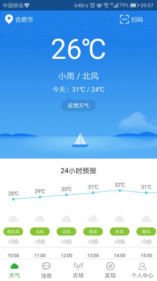 惠农气象app