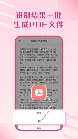 拍照识别文字助手app