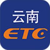 云南ETC