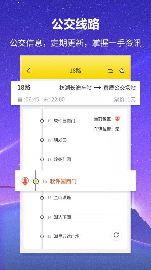 口袋公交