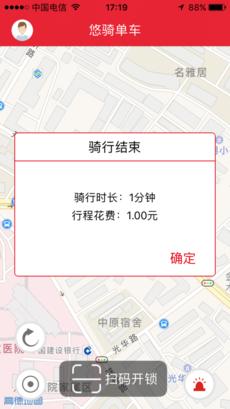 悠骑单车 1.7.6